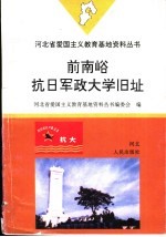 前南峪抗日军政大学旧址