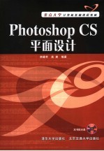 Photoshop CS平面设计