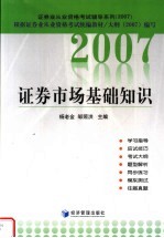 根据证券业从业资格考试统编教材  证券市场基础知识