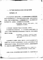 马克思  恩格斯  列宁  斯大林  毛泽东关于社会主义经济问题的部分论述