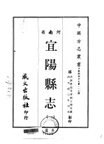 宜阳县志  1-3