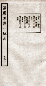 嘉庆重修大清一统志  3