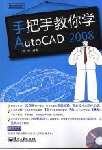 手把手教你学AutoCAD2008