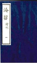 淹留  诗刊  7