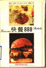 快餐888