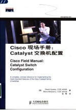 Cisco现场手册：Catalyst交换机配置