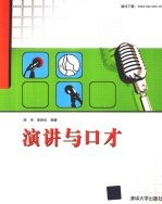 演讲与口才