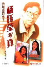 我给签约弟子杨钰莹写“真”