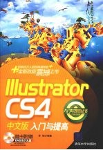 Illustrator CS4中文版入门与提高