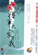 将军大人等等我