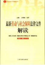 最新劳动与社会保障法律文件解读  2005  10  总第10辑