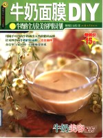 牛奶面膜DIY 牛奶的全方位美容护肤计划