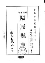 阳原县志  全