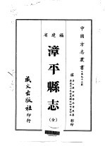 漳平县志  全