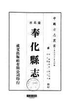 奉化县志  1-2