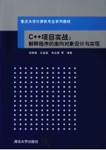 C++项目实战  解释程序的面向对象设计与实现