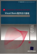 Visual Basic程序设计基础