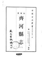 齐河县志  1-4