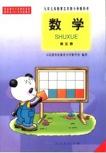 数学  黑白版  第5册