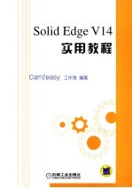 Solid Edge V14实用教程