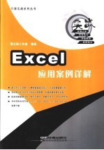 Excel应用案例详解