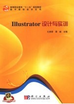 Illustrator设计与实训