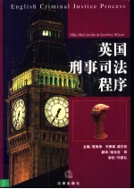 英国刑事司法程序