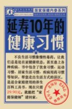 延寿10年的健康习惯