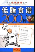 低脂食谱200种