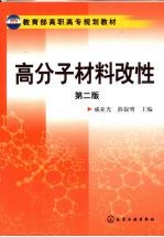 高分子材料改性