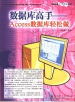 数据库高手 Access数据库轻松做