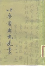 吐鲁番出土文书  第4册