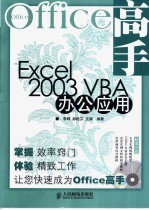 Excel 2003 VBA办公应用