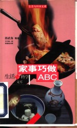 家事巧做ABC