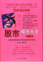 股市操练大全  第2册  主要技术指标的识别与运用练习专辑