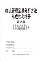 物流管理定量分析方法形成性考核册