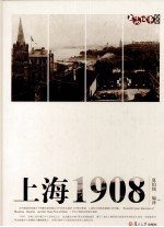 上海1908