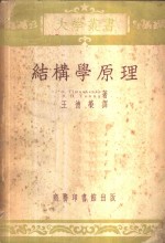 结构学原理