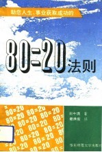 80=20法则