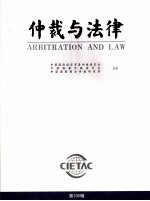 仲裁与法律  2006年  第4期  总第105辑