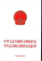 中华人民共和国证券法