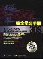 飚三维 3ds max 7完全学习手册 3d learning manual