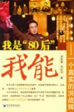 我是“80后”，我能