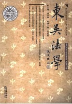 东吴法学  2006年秋季卷  总第13卷