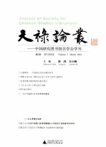 天禄论丛  中国研究图书馆员学会学刊  第2卷  2012年3月