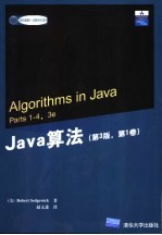 Java算法 第1卷