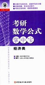 考研数学公式掌中宝  经济类