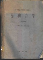 结构力学