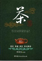 茶书  茶艺、茶经、茶道、茶圣讲读