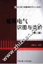 建筑电气识图与造价  第2版